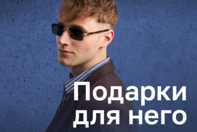 Подарки для него